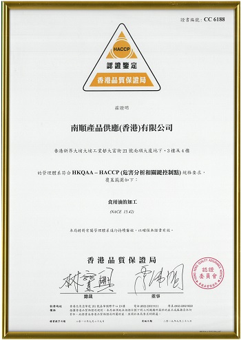 南順產品供應（香港）有限公司