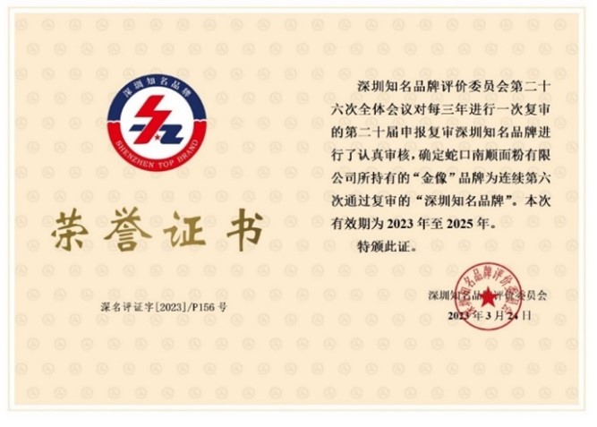 Shekou Lam Soon Flour Mills Company Limited