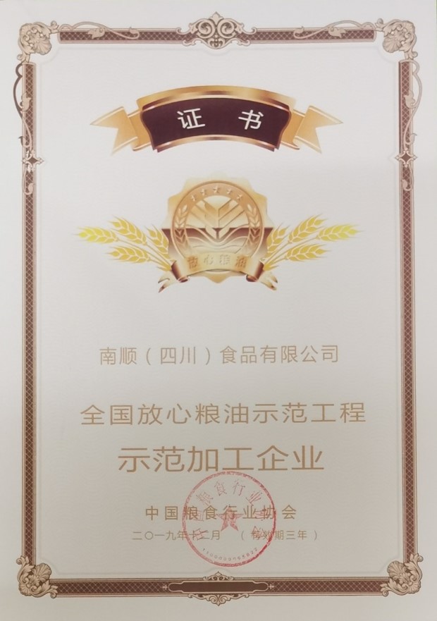Lam Soon (Sichuan) Food Company Limited